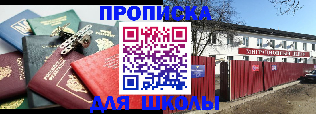 временная прописка в Оби