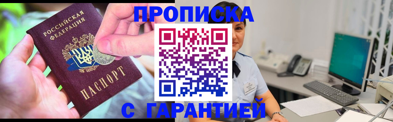 временная регистрация законно в Оби