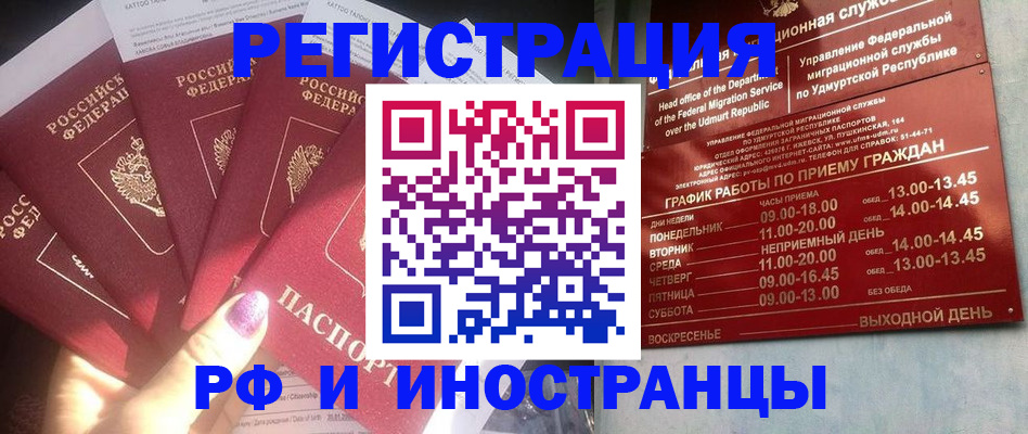 временная регистрация законно в Оби